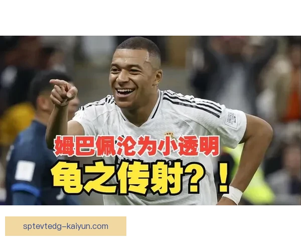 姆巴佩状态回暖，佩莱表现值得关注